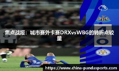 熊猫体育官方网站